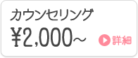カウンセリング