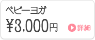 マタニティヨガ